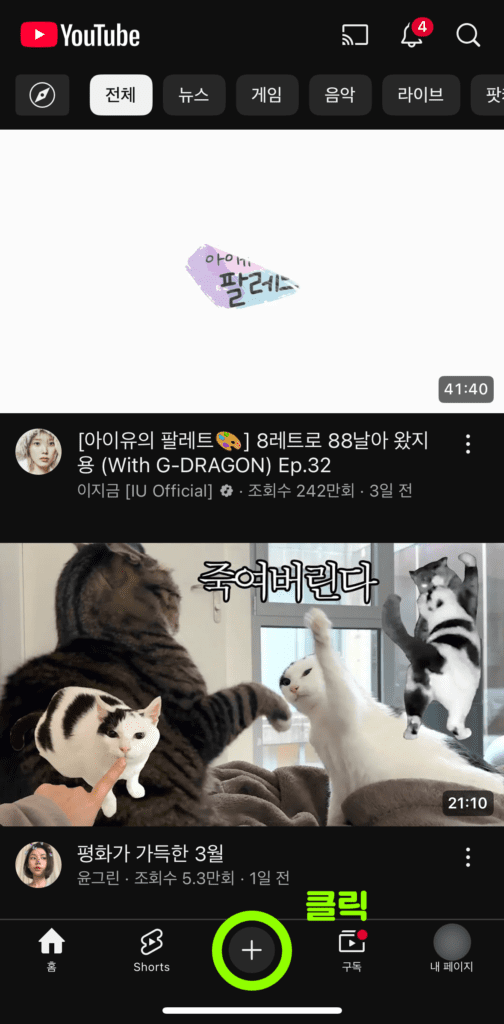 유튜브 쇼츠 올리는 법 (2025년 최신 가이드) 2 1 2