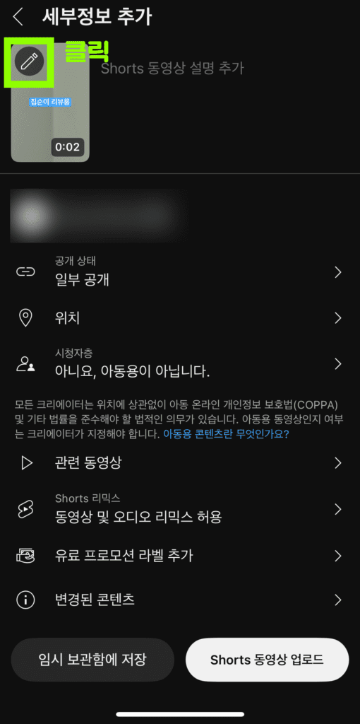 유튜브 쇼츠 올리는 법 (2025년 최신 가이드) 7 7
