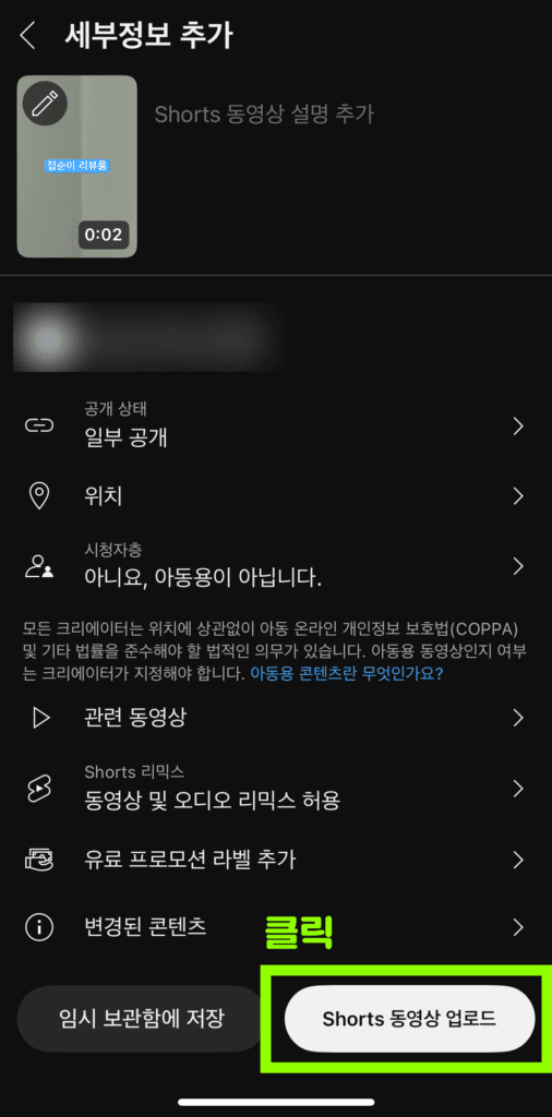 유튜브 쇼츠 올리는 법 (2025년 최신 가이드) 10 9 1