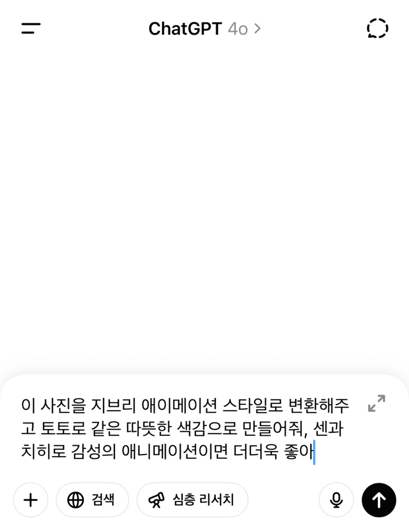 지브리 스타일 AI 이미지 만들기! 챗GPT로 쉽고 감성 있게 변환하기 (25년 3월 기준) 3 KakaoTalk 20250331 112043483 02