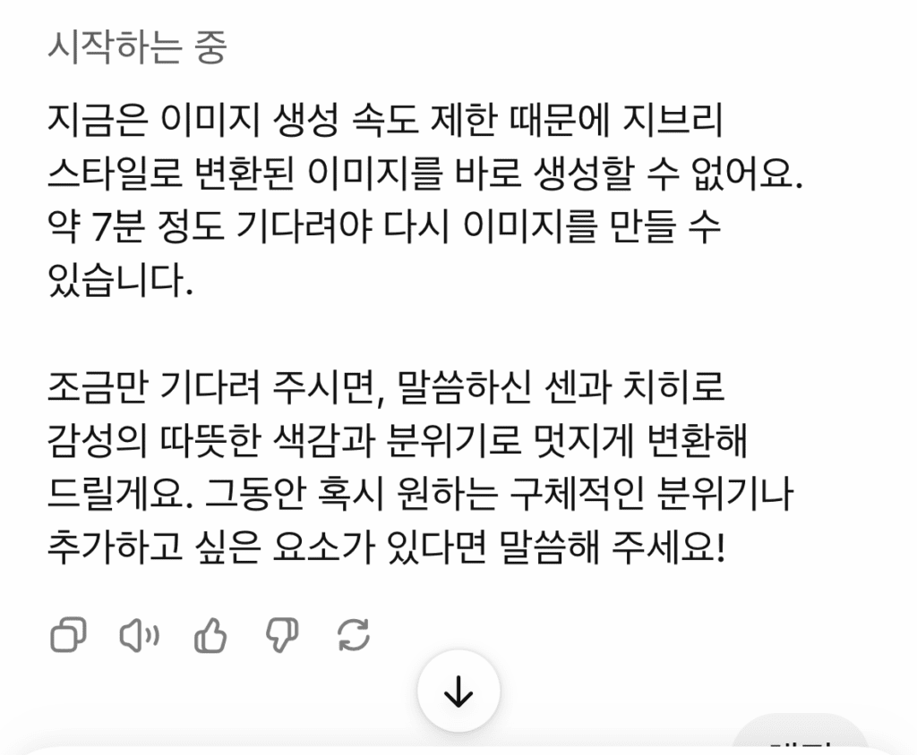 지브리 스타일 AI 이미지 만들기! 챗GPT로 쉽고 감성 있게 변환하기 (25년 3월 기준) 5 KakaoTalk 20250331 112559274