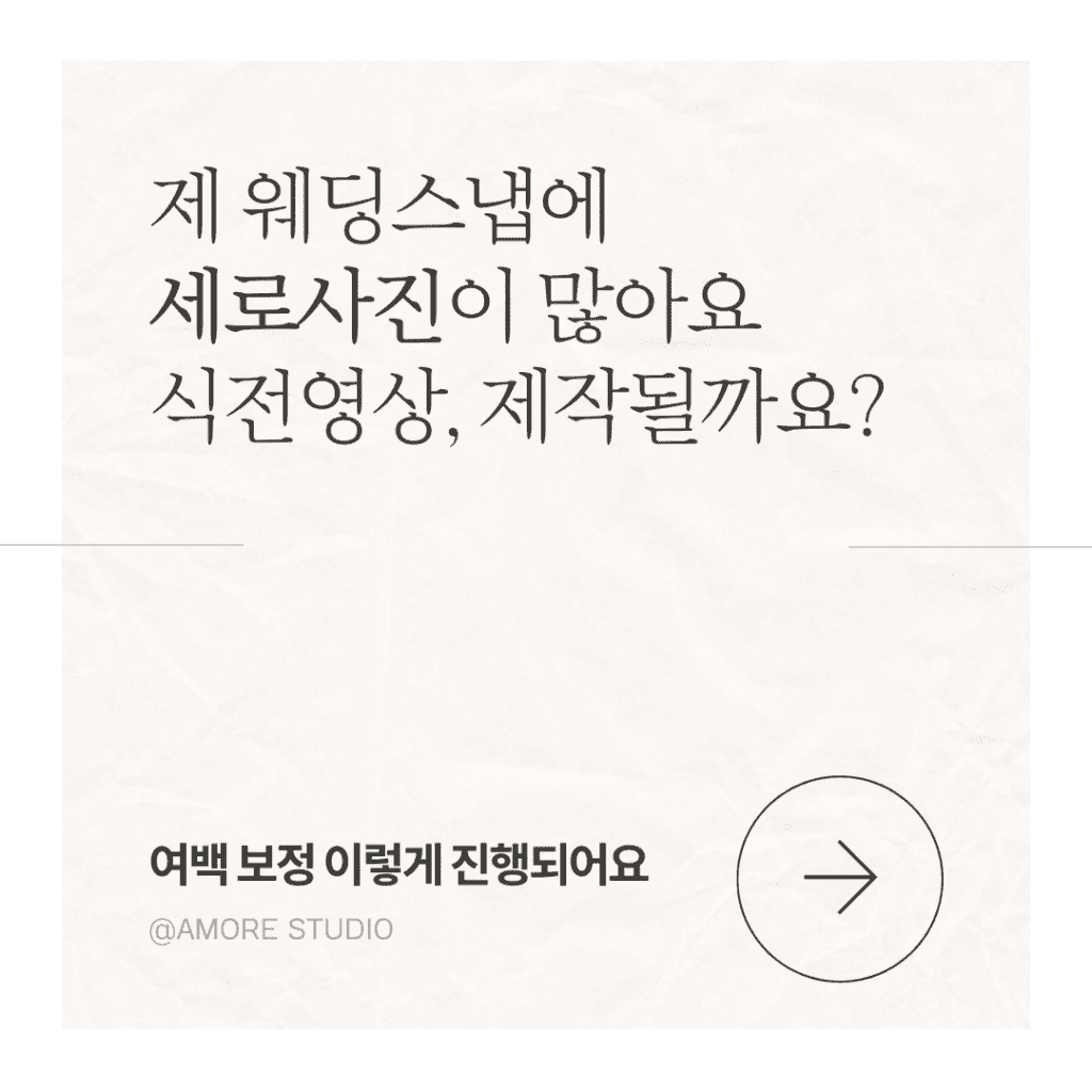 식전영상 제작 고민 끝! 세로사진도 와이드하게 보정해주는 아모레 스튜디오 2 1 1