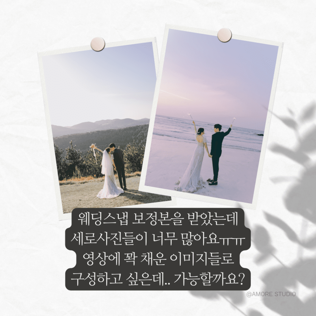 식전영상 제작 고민 끝! 세로사진도 와이드하게 보정해주는 아모레 스튜디오 3 2 2