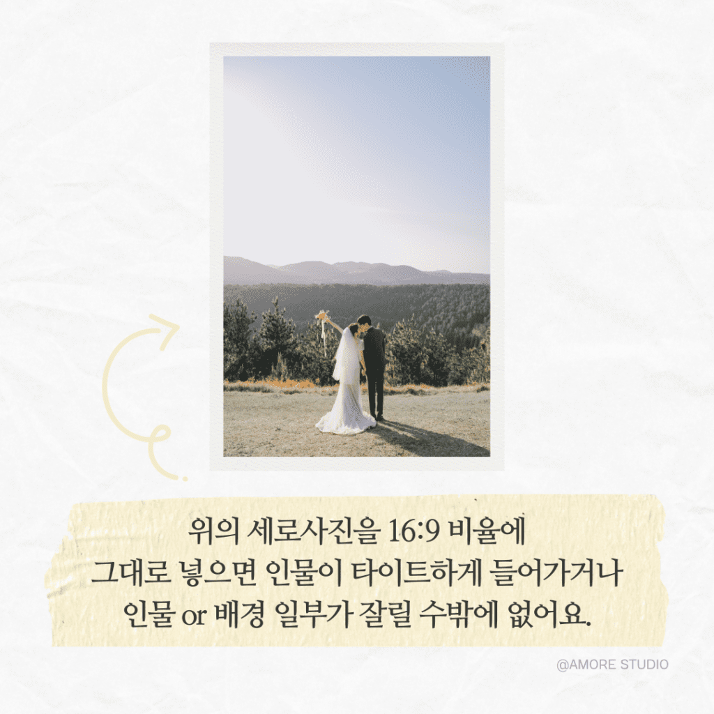 식전영상 제작 고민 끝! 세로사진도 와이드하게 보정해주는 아모레 스튜디오 5 4 1
