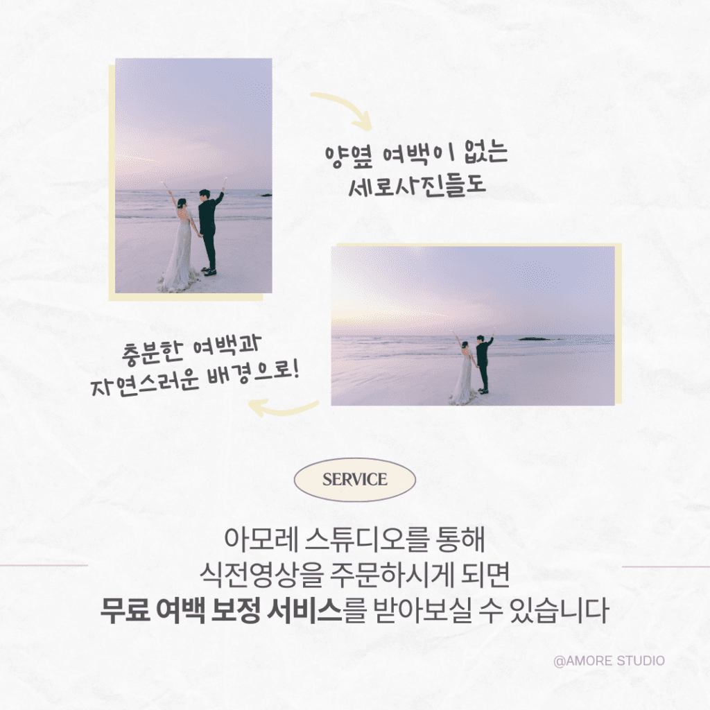 식전영상 제작 고민 끝! 세로사진도 와이드하게 보정해주는 아모레 스튜디오 8 8