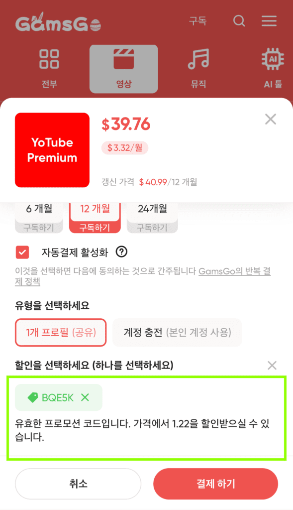유튜브 프리미엄 우회 대신, 가족 계정으로 저렴하게 구독하는 법 (2025년 최신판) 6 KakaoTalk 20250423 105819747 01