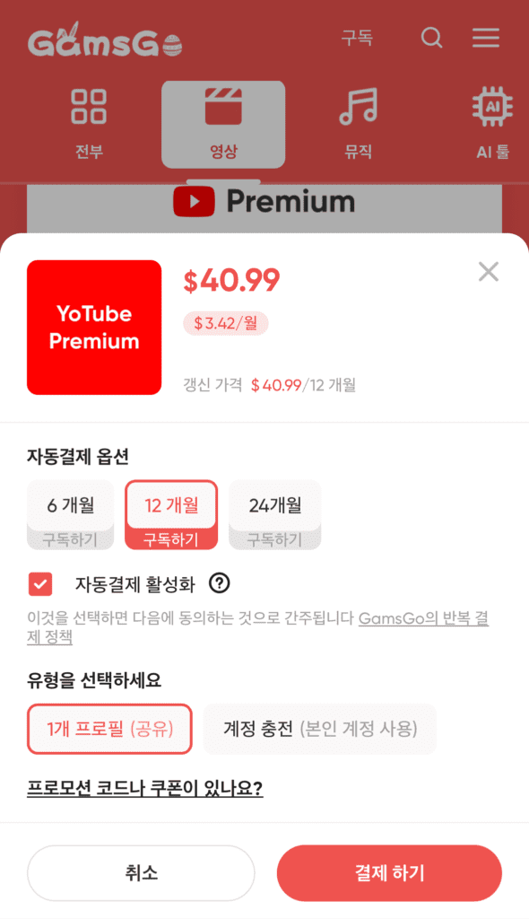 유튜브 프리미엄 우회 대신, 가족 계정으로 저렴하게 구독하는 법 (2025년 최신판) 4 KakaoTalk 20250423 105819747 03