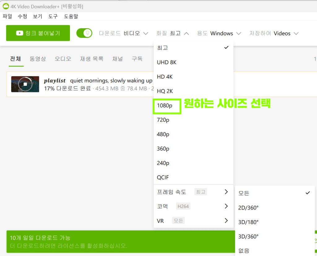 유튜브 영상 다운로드 방법 – 고화질 저장은 4K Video Downloader가 정답! 5 화면 캡처 2025 04 02 094551