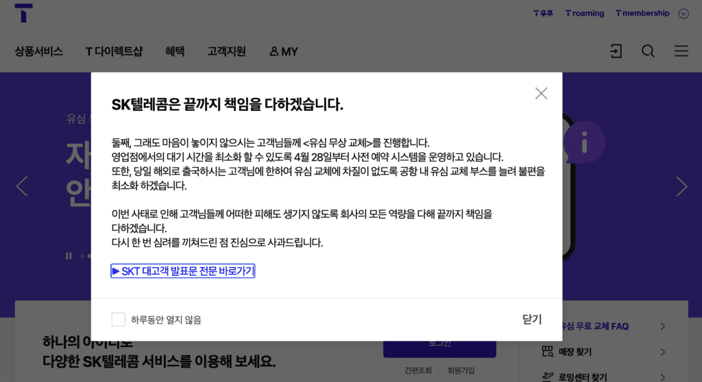 SKT 유심보호서비스 가입 방법 (2025년 최신 정리) 2 스크린샷 2025 05 01 오후 11.28.11